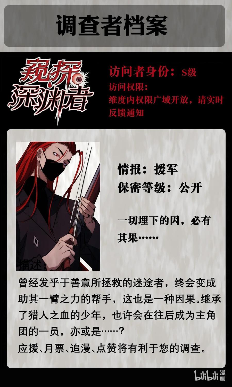 《窥探深渊者》31 援军 第71页