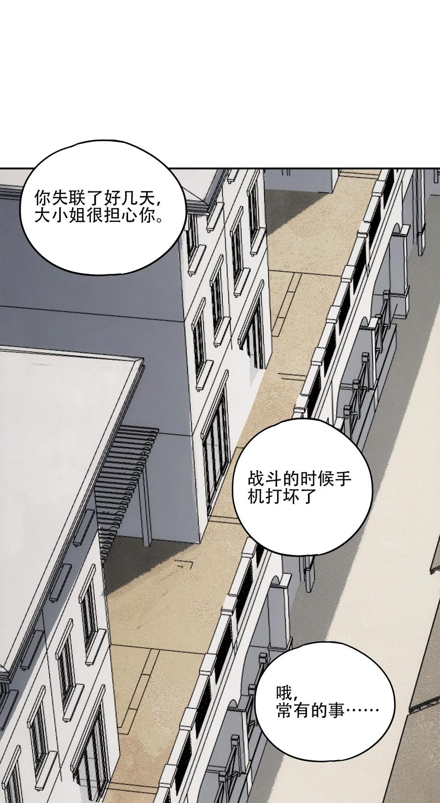 《窥探深渊者》31 援军 第12页