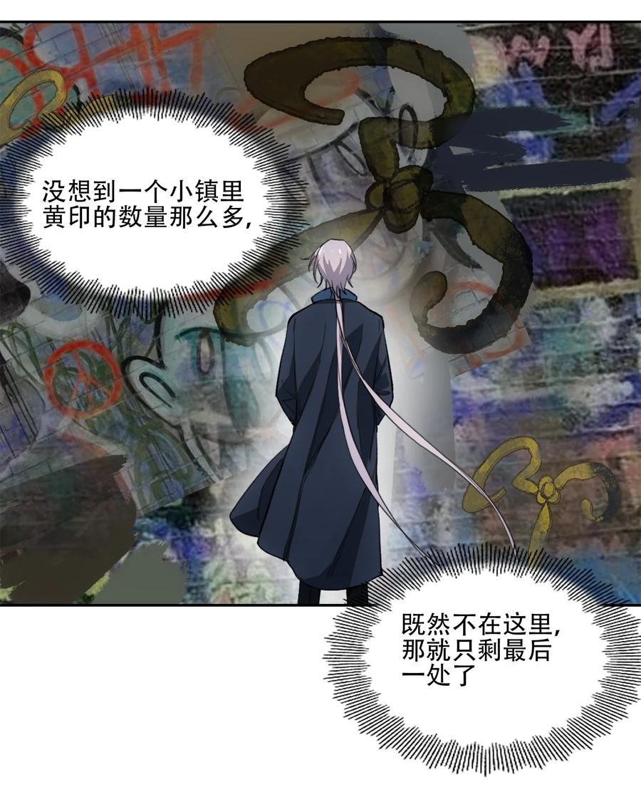 《窥探深渊者》31 援军 第29页