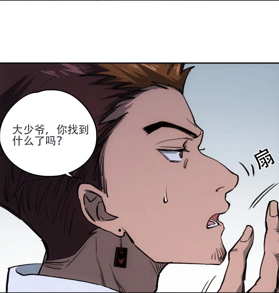 《窥探深渊者》31 援军 第32页