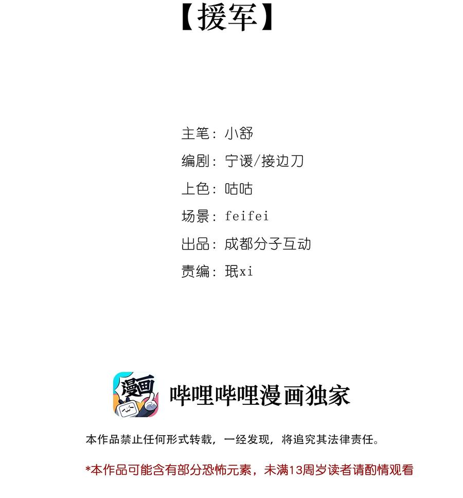 《窥探深渊者》31 援军 第2页