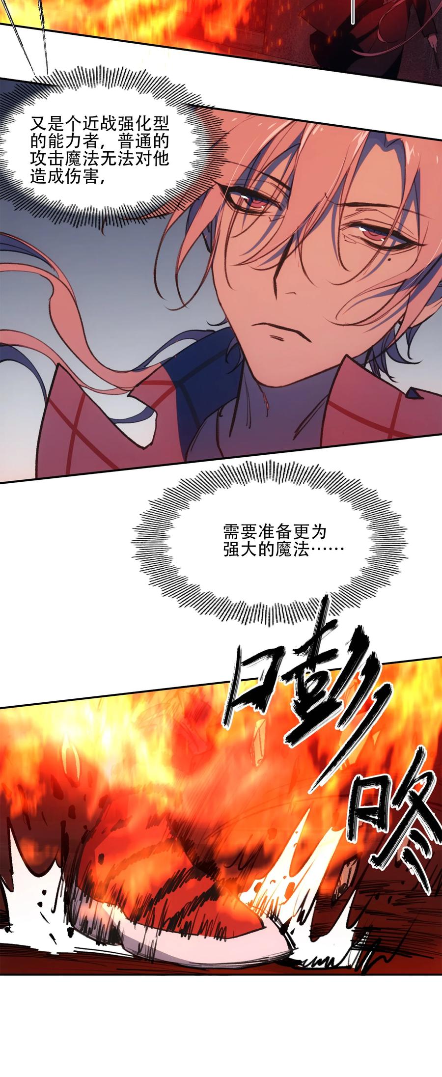 《窥探深渊者》31 援军 第54页