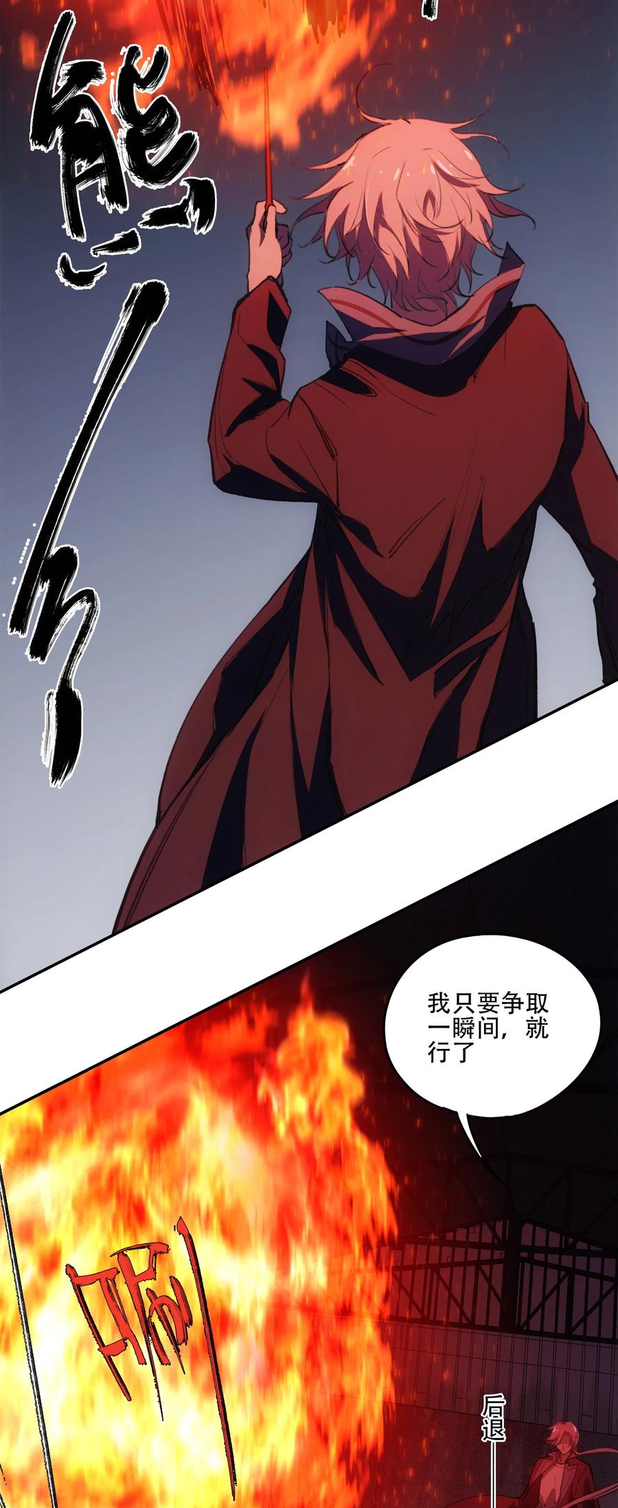 《窥探深渊者》31 援军 第53页