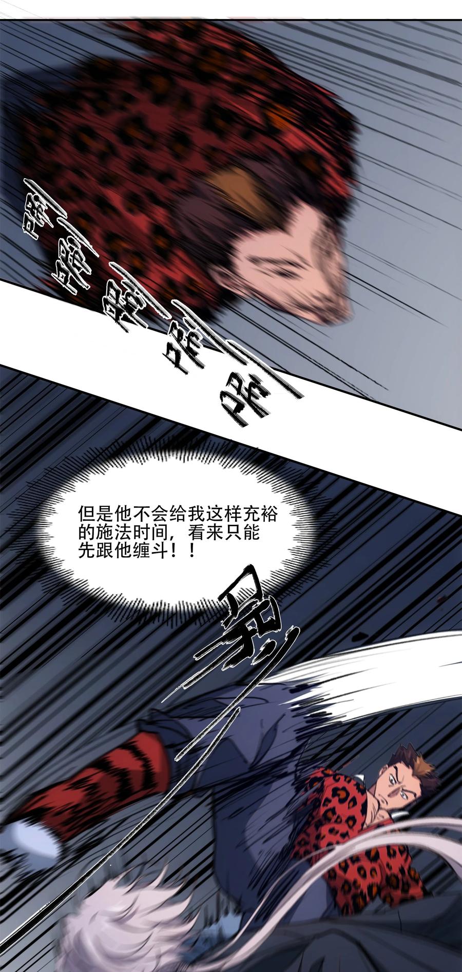《窥探深渊者》31 援军 第57页