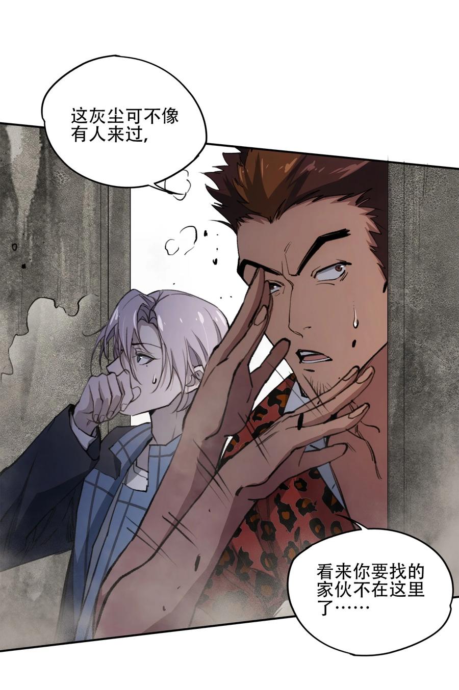《窥探深渊者》31 援军 第26页
