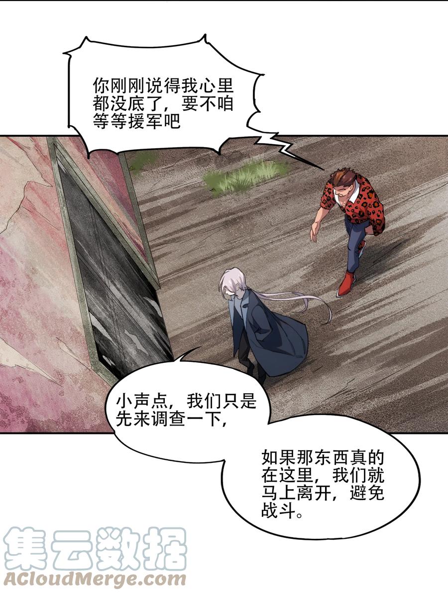《窥探深渊者》31 援军 第22页