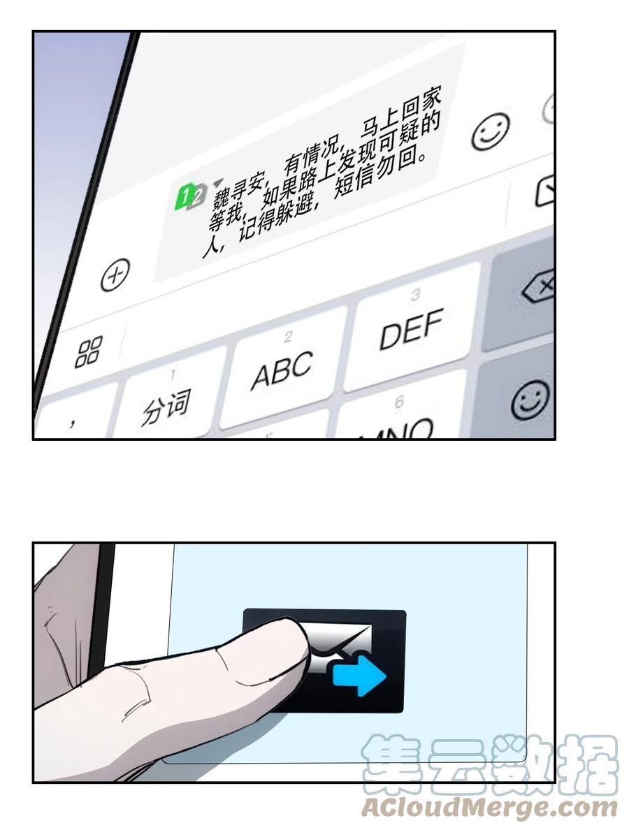 《窥探深渊者》31 援军 第19页