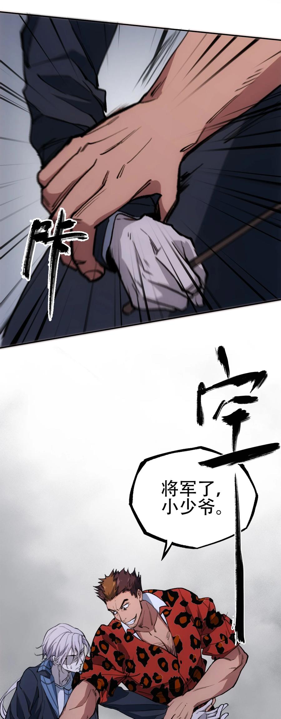 《窥探深渊者》31 援军 第63页