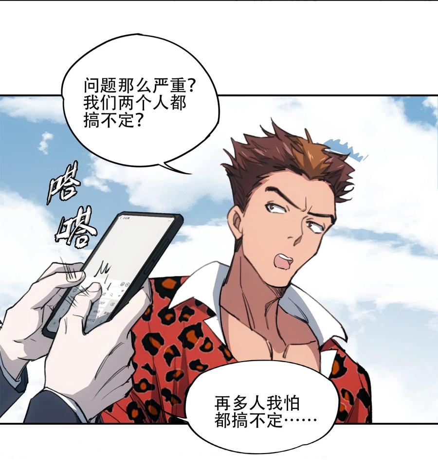 《窥探深渊者》31 援军 第18页