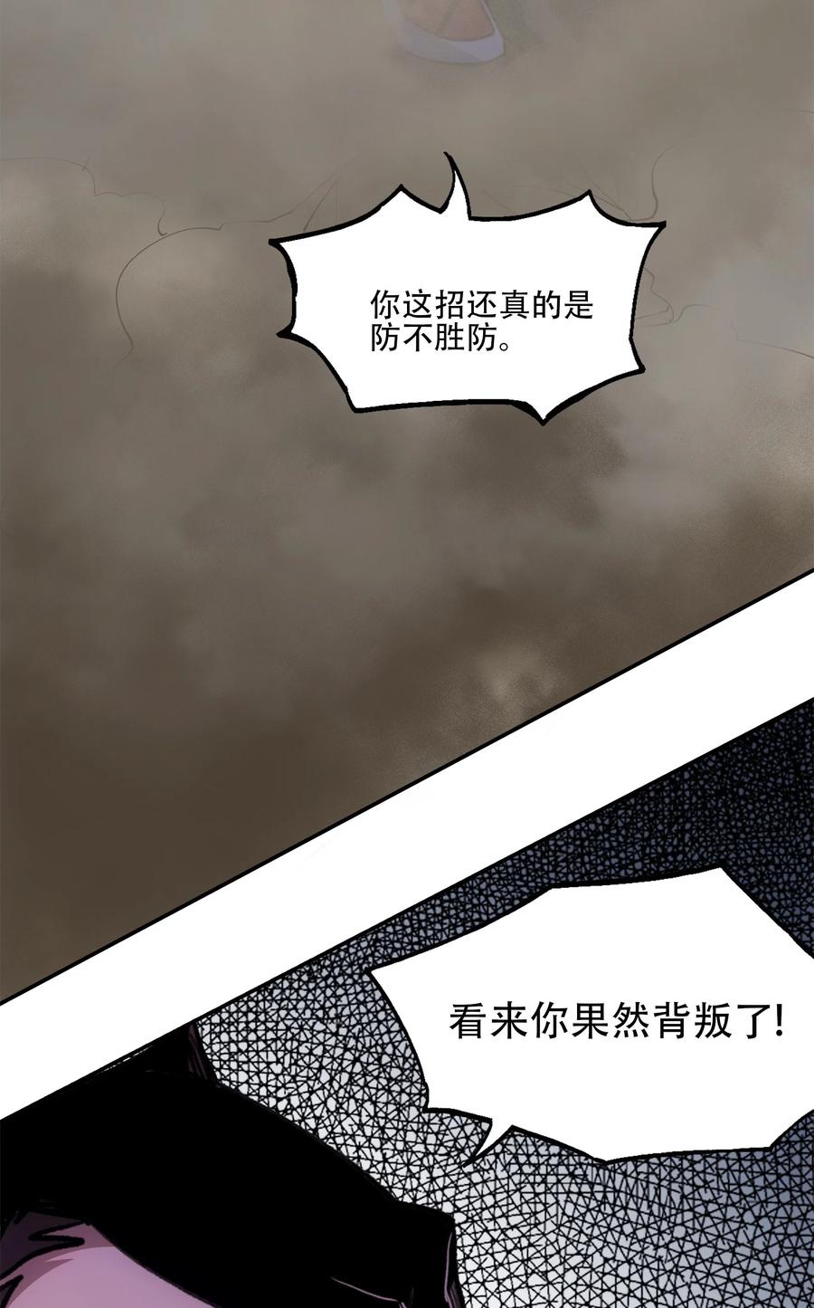 《窥探深渊者》31 援军 第41页