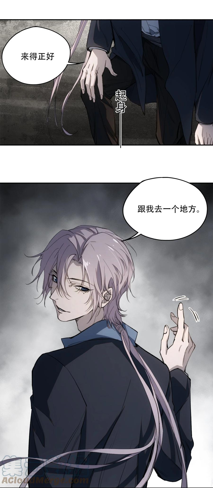 《窥探深渊者》31 援军 第4页