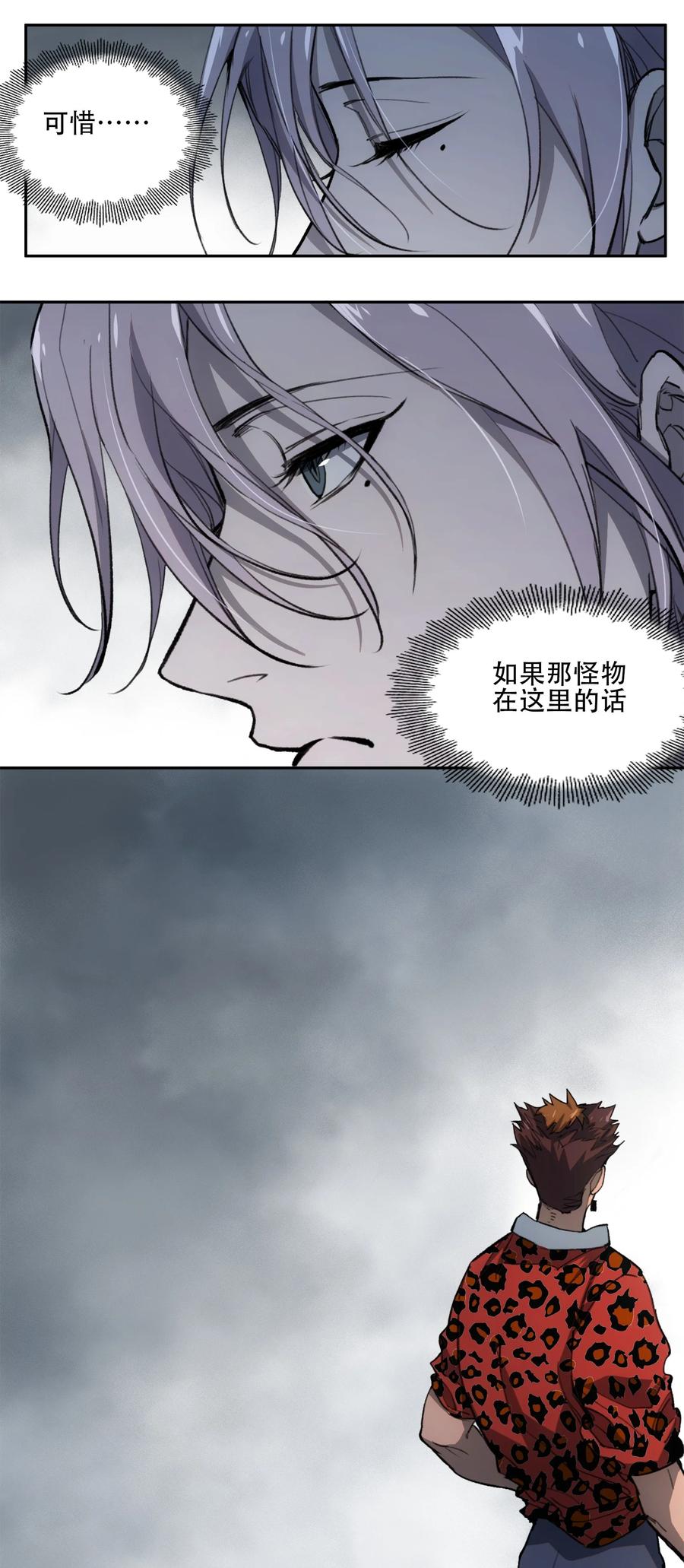 《窥探深渊者》31 援军 第30页