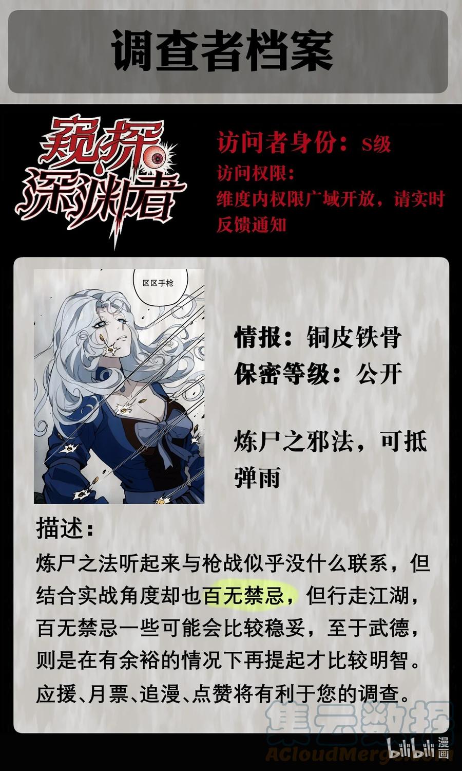 《窥探深渊者》32 兵贵奇招 第61页