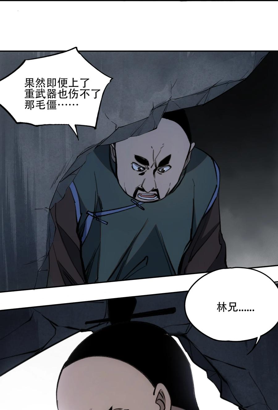 《窥探深渊者》32 兵贵奇招 第56页