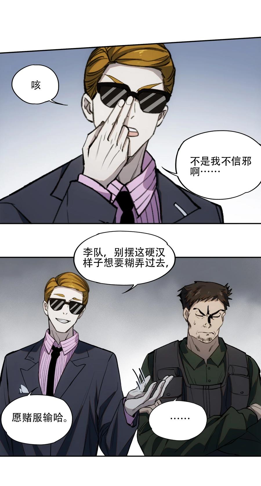 《窥探深渊者》32 兵贵奇招 第41页