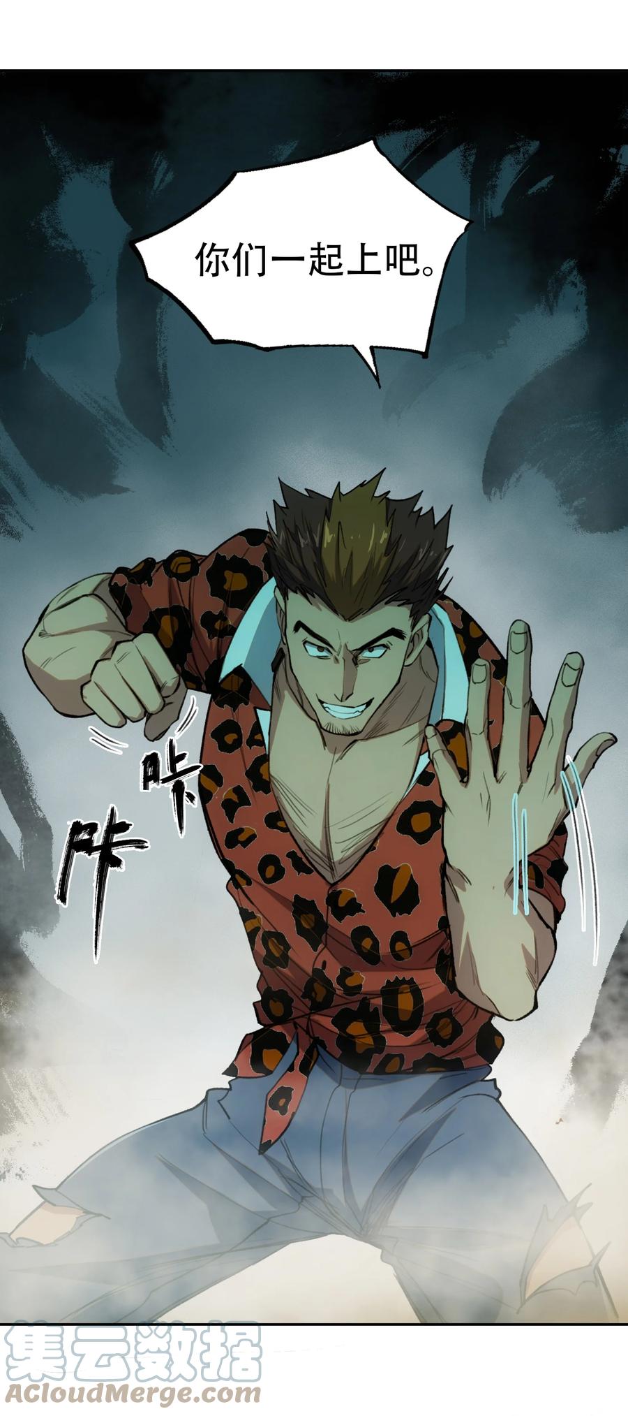 《窥探深渊者》32 兵贵奇招 第16页