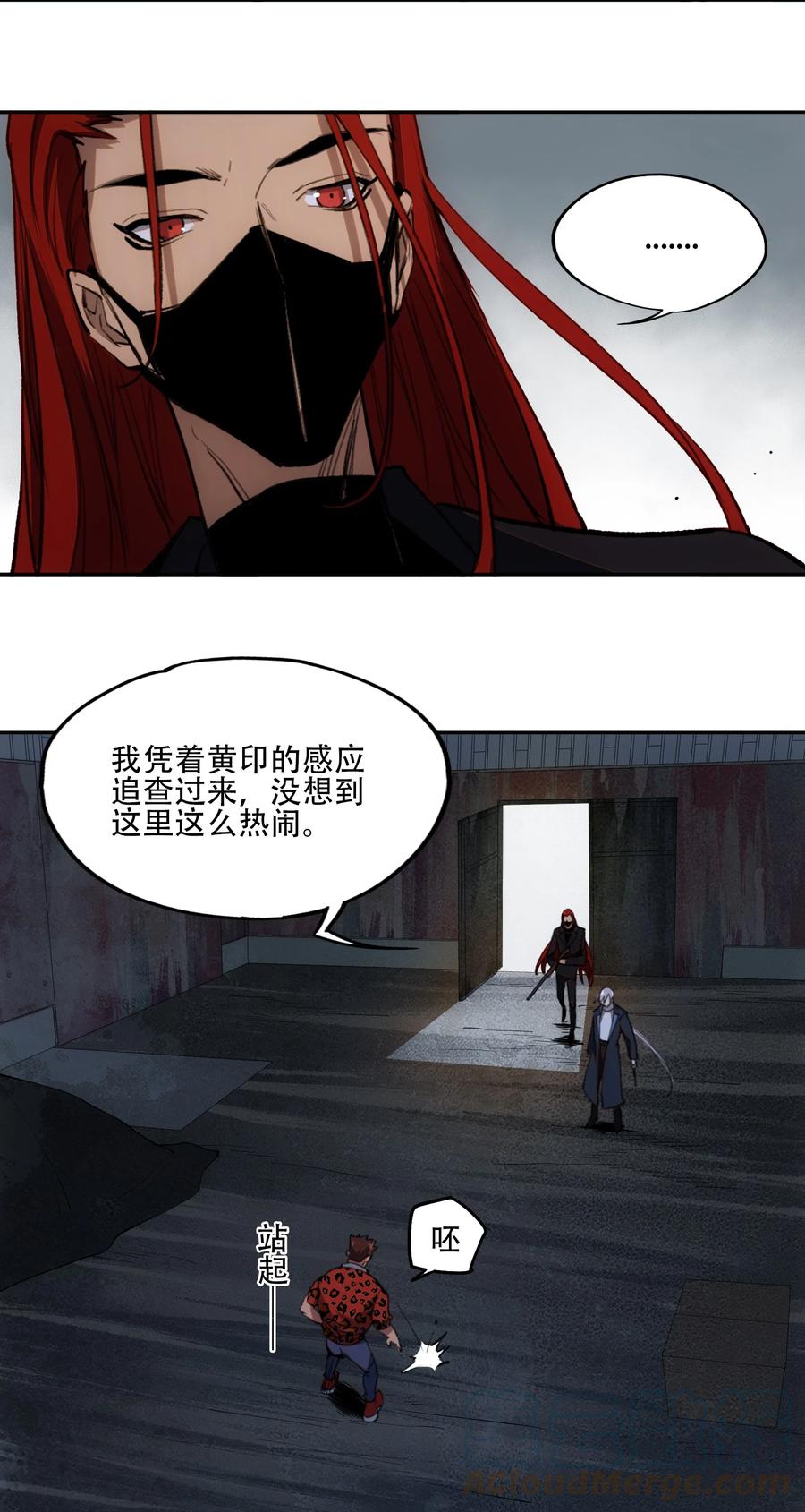 《窥探深渊者》32 兵贵奇招 第13页
