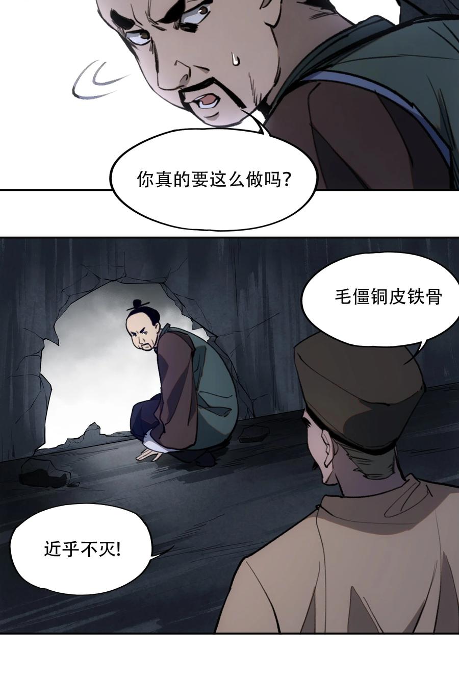 《窥探深渊者》32 兵贵奇招 第57页