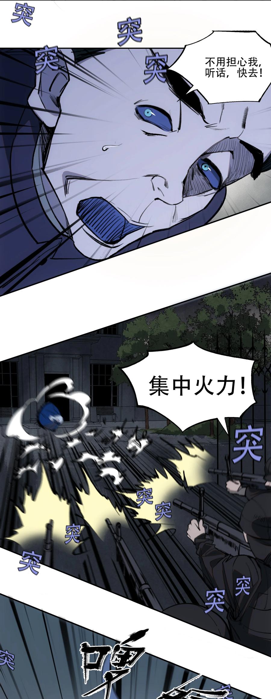 《窥探深渊者》32 兵贵奇招 第50页