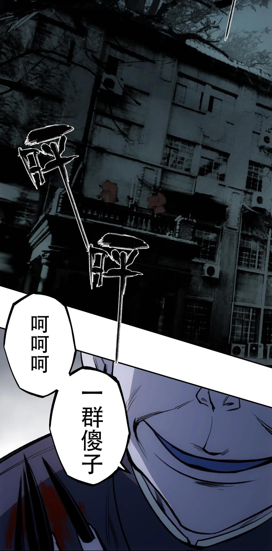 《窥探深渊者》32 兵贵奇招 第38页