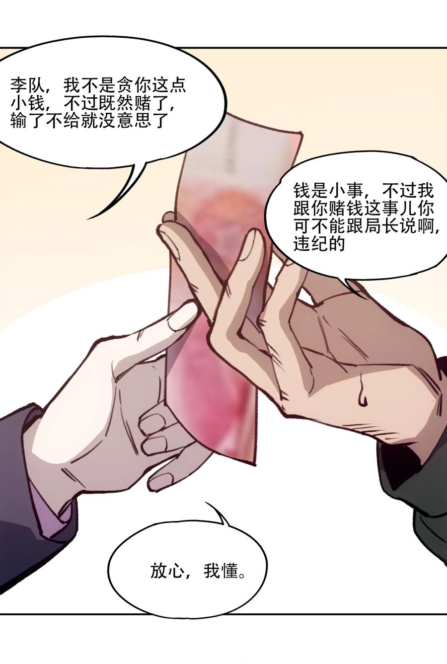 《窥探深渊者》32 兵贵奇招 第42页