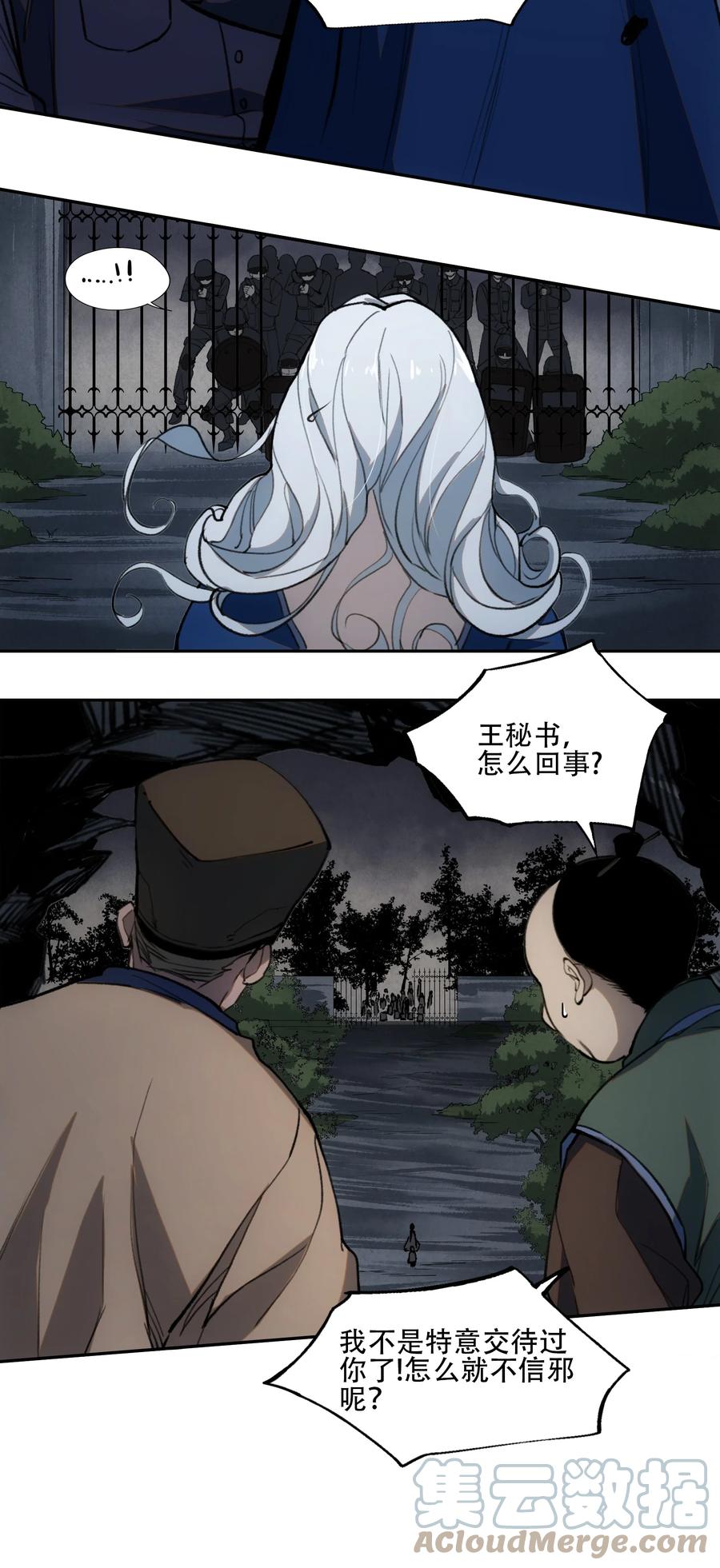 《窥探深渊者》32 兵贵奇招 第40页