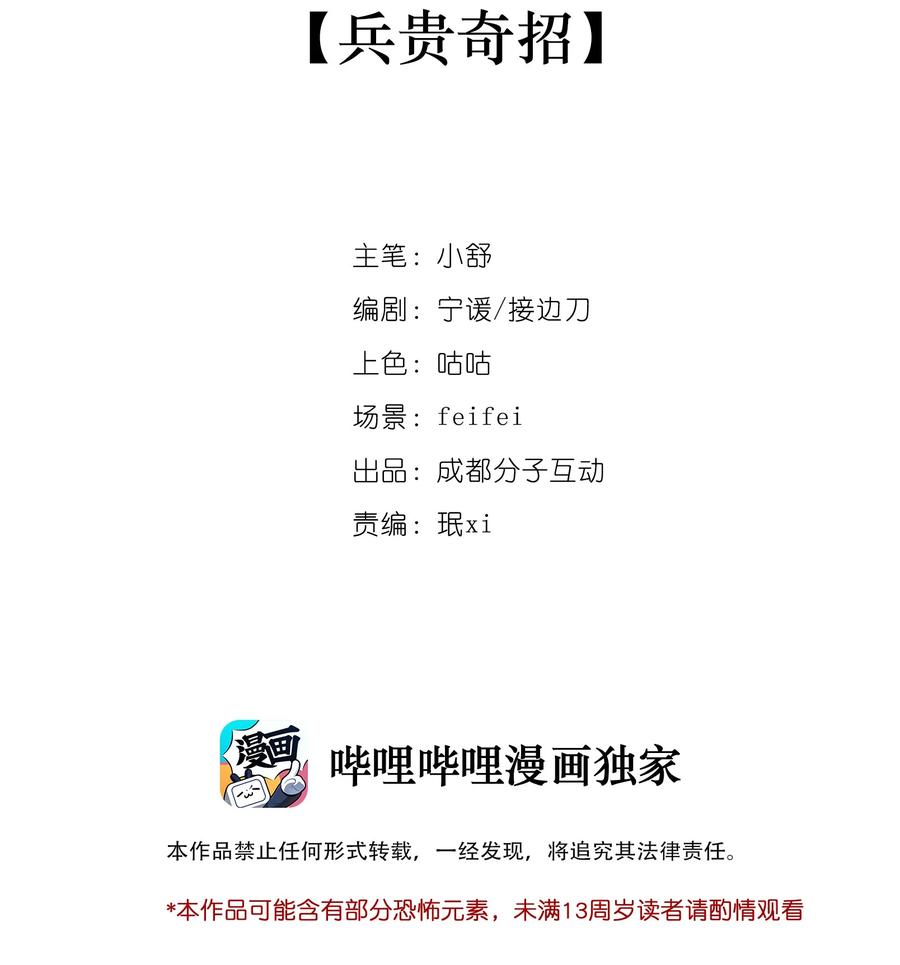 《窥探深渊者》32 兵贵奇招 第2页