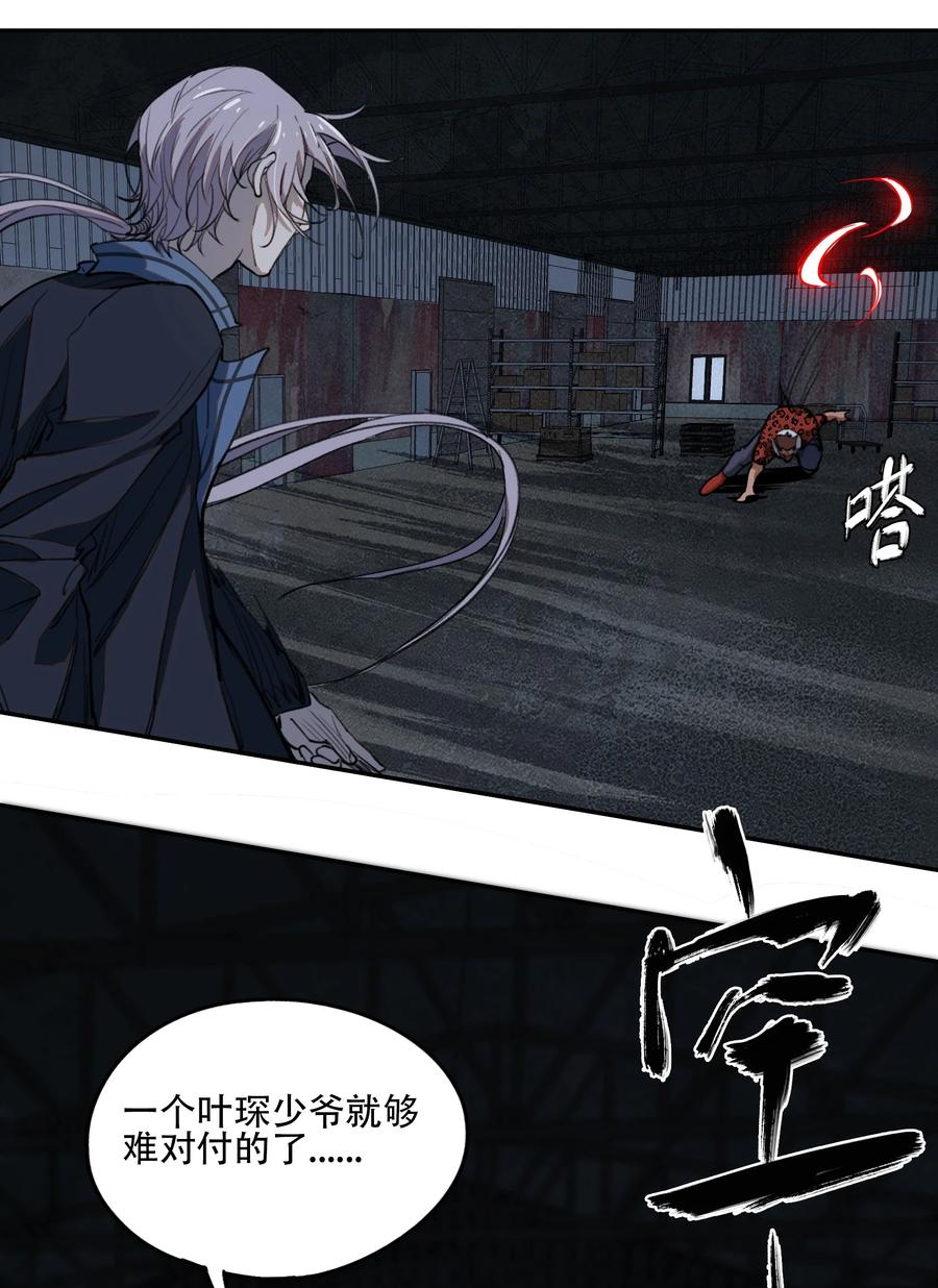 《窥探深渊者》32 兵贵奇招 第8页