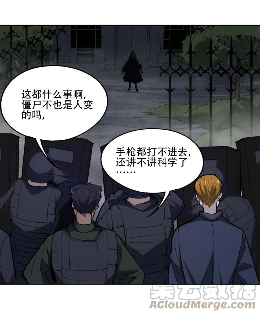 《窥探深渊者》32 兵贵奇招 第43页