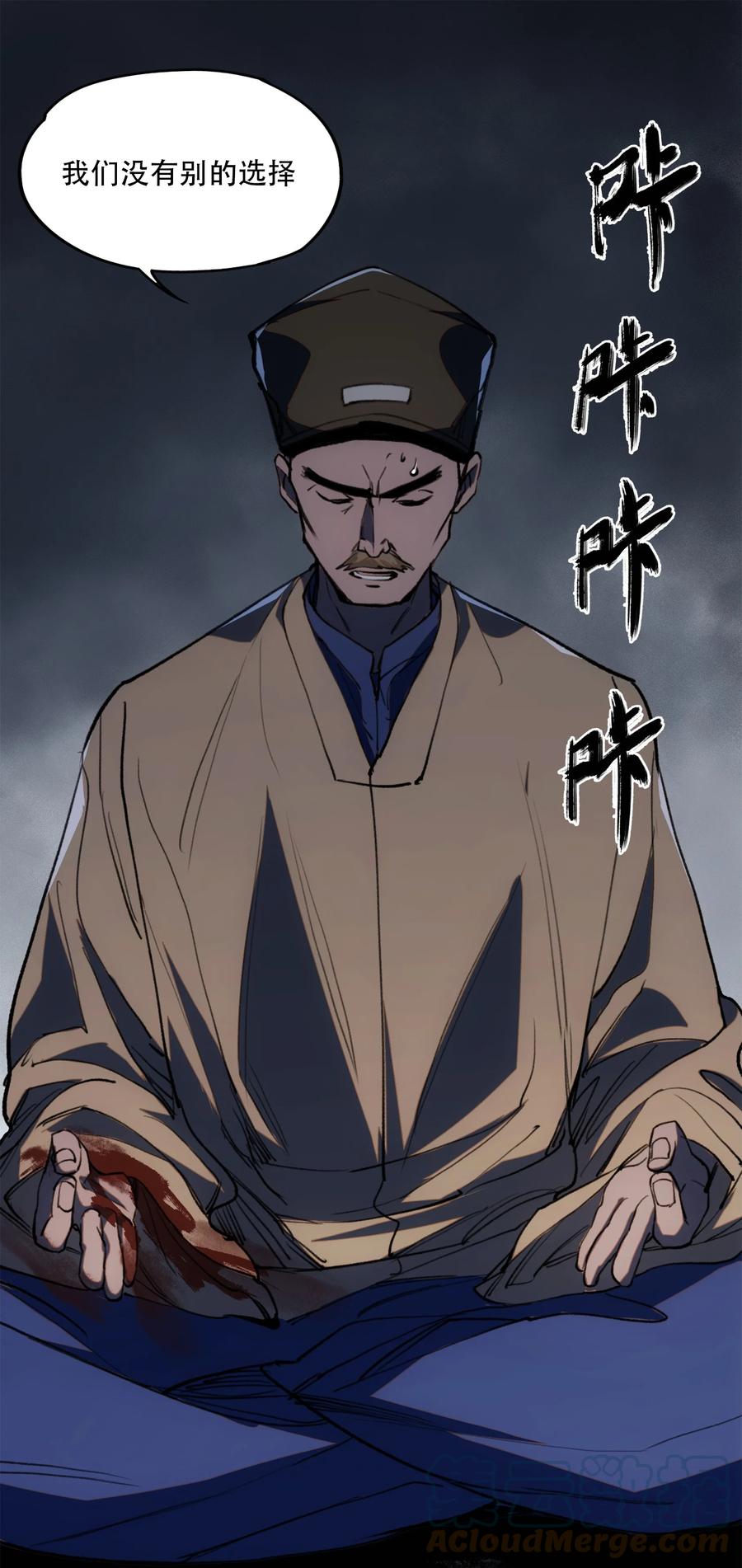 《窥探深渊者》32 兵贵奇招 第58页