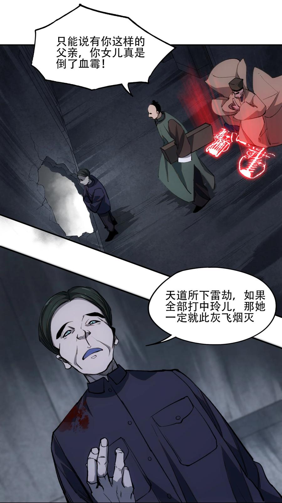 《窥探深渊者》33 玲儿 第65页