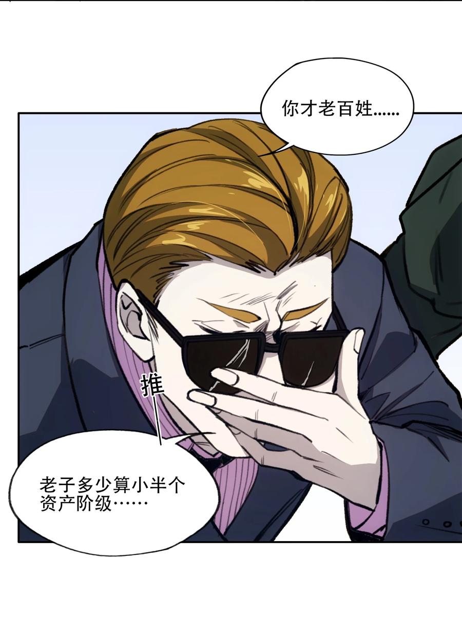 《窥探深渊者》33 玲儿 第29页