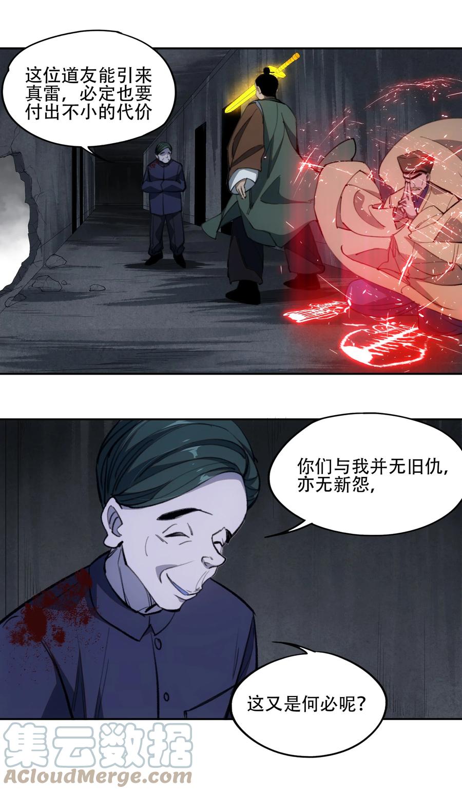 《窥探深渊者》33 玲儿 第43页