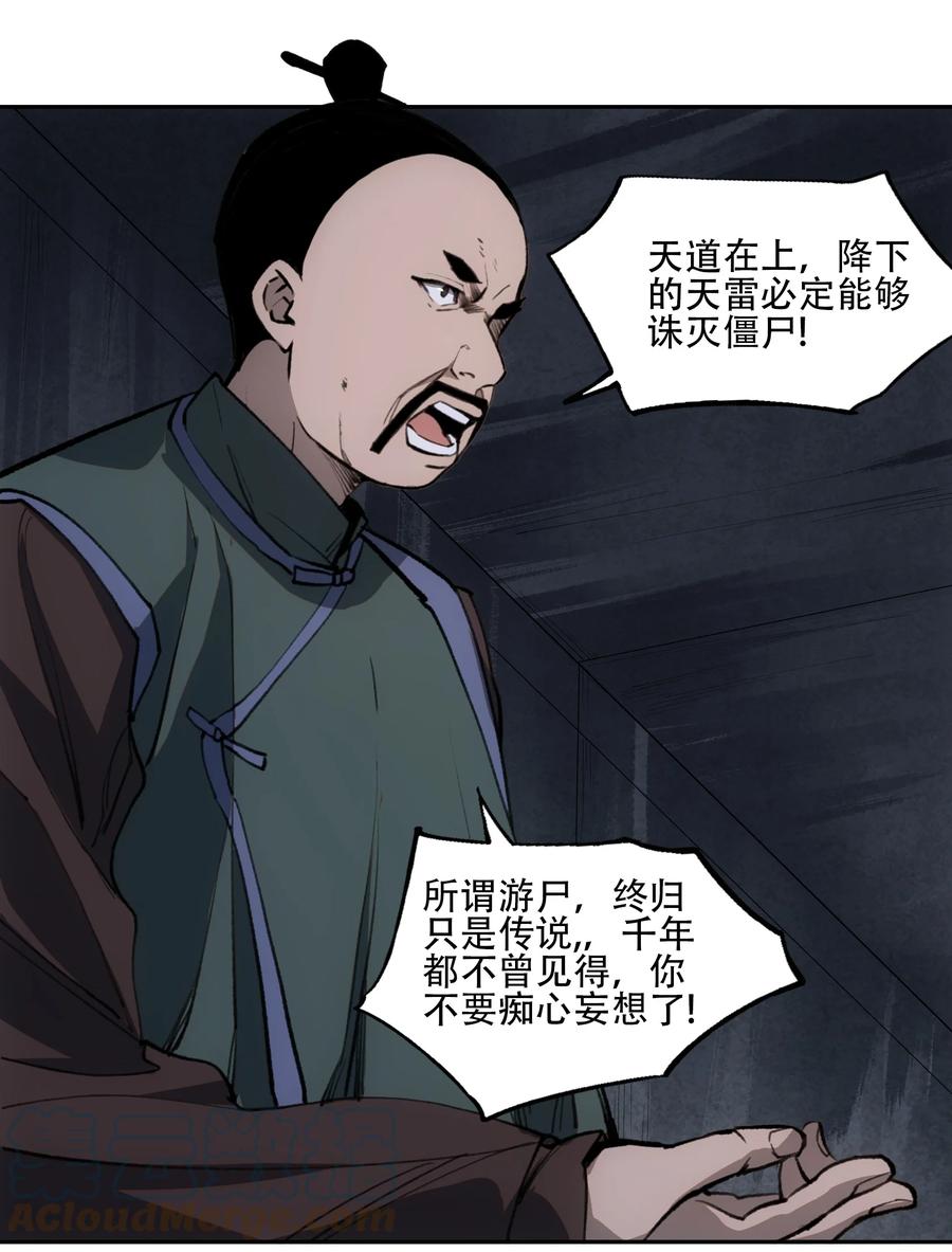 《窥探深渊者》33 玲儿 第64页