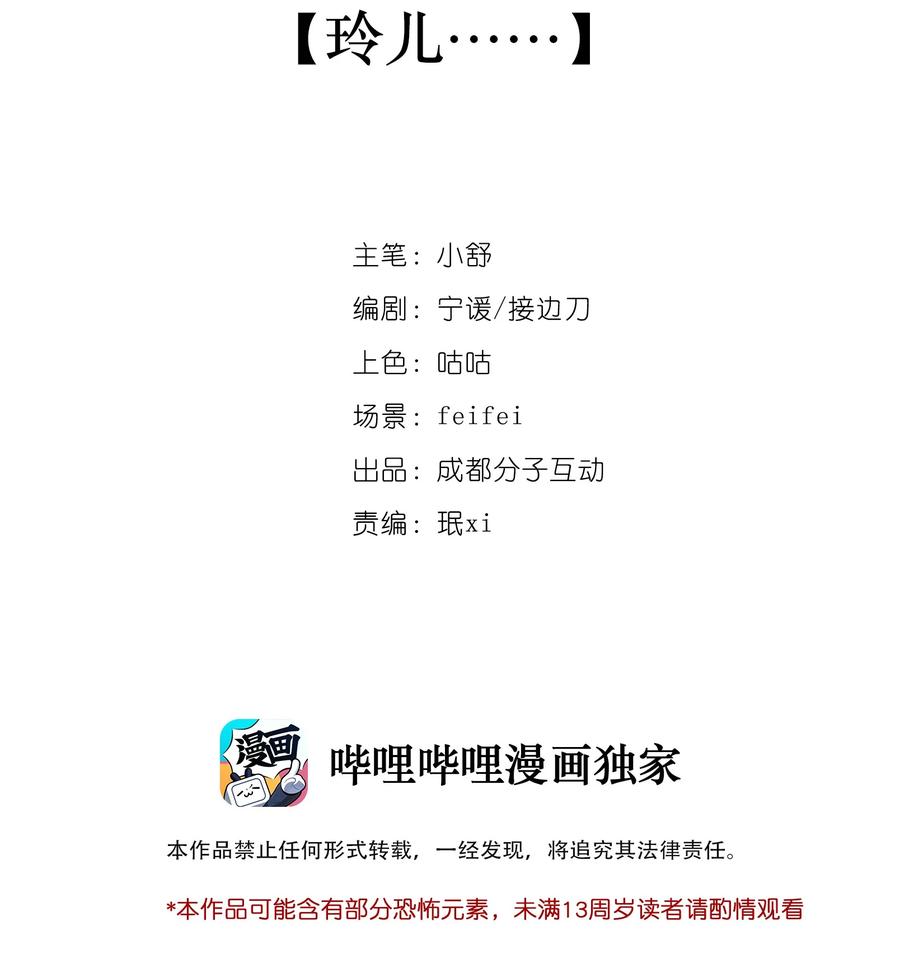《窥探深渊者》33 玲儿 第2页