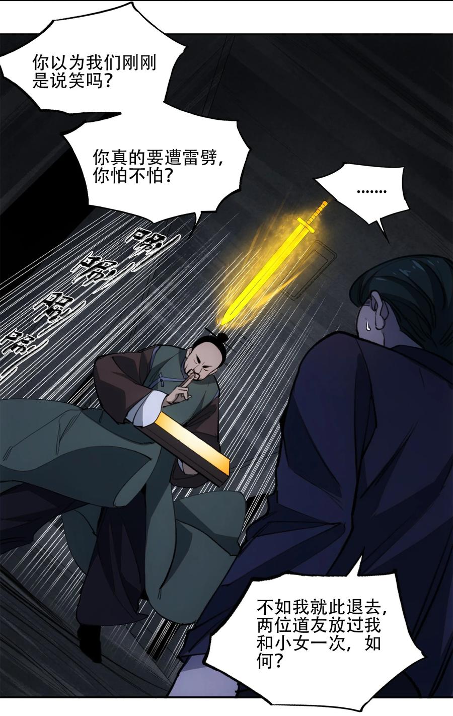 《窥探深渊者》33 玲儿 第41页