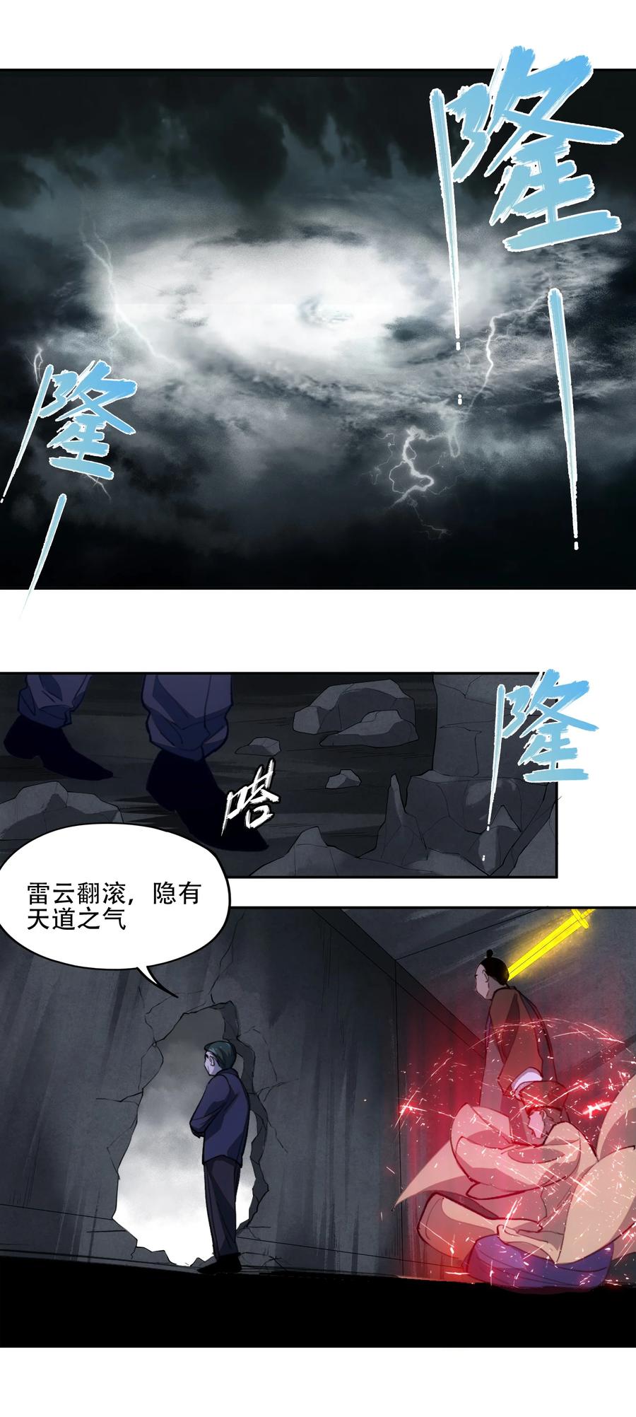 《窥探深渊者》33 玲儿 第45页
