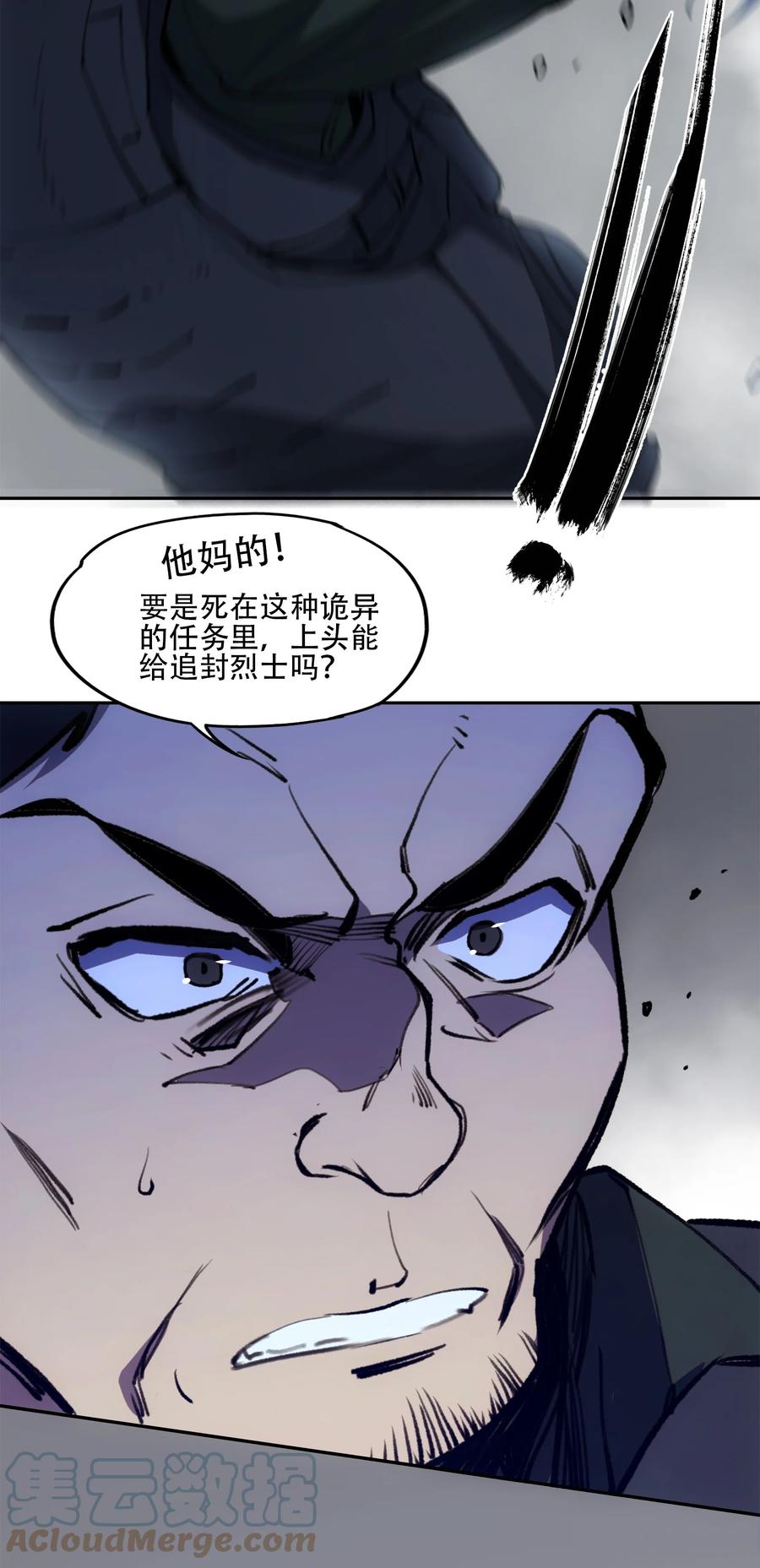 《窥探深渊者》33 玲儿 第22页