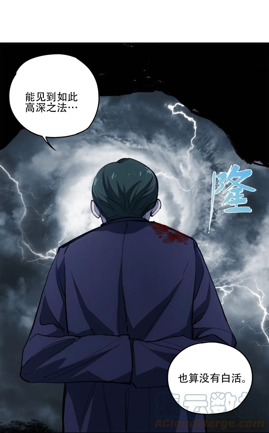 《窥探深渊者》33 玲儿 第46页