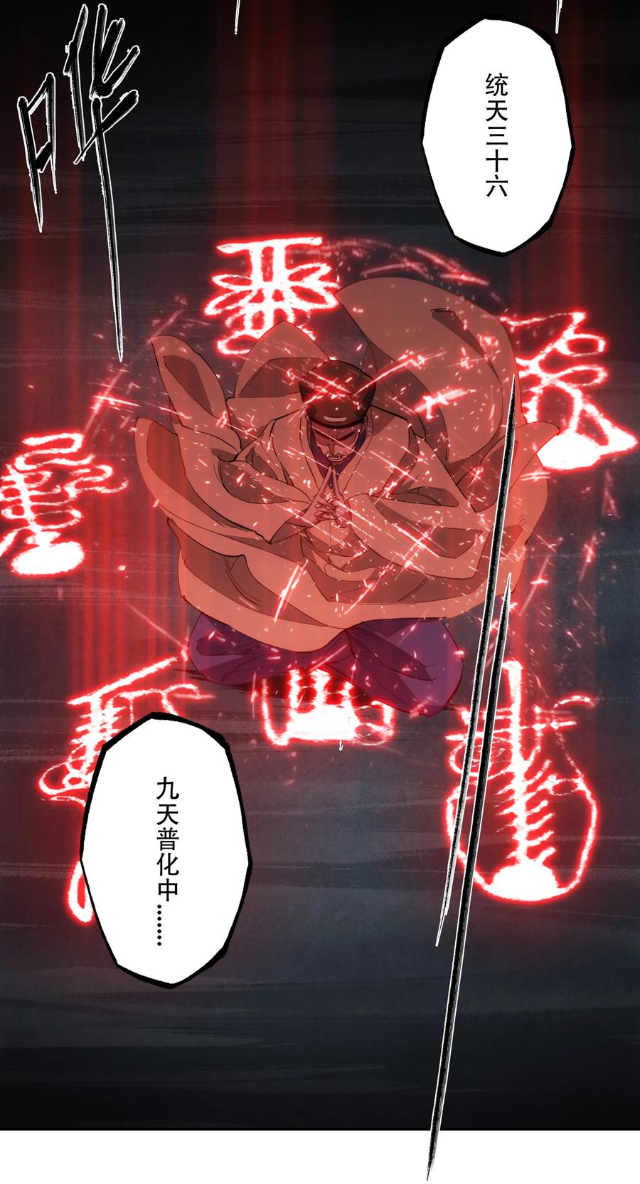 《窥探深渊者》33 玲儿 第36页