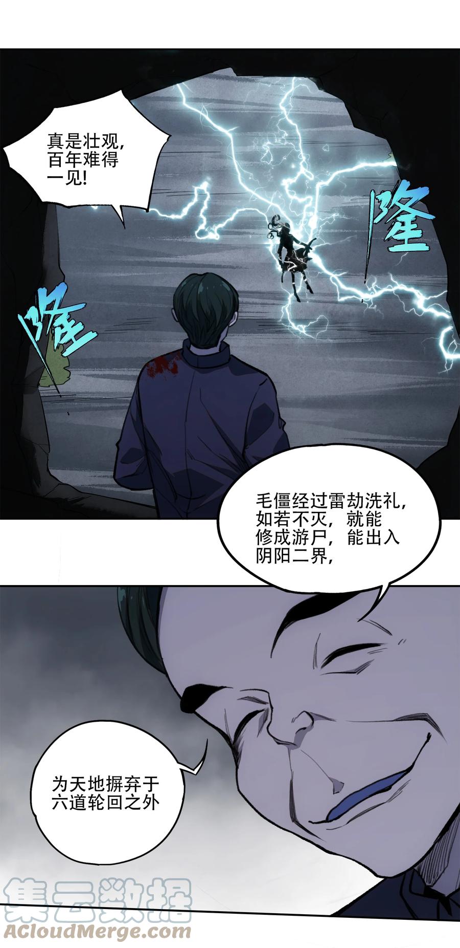 《窥探深渊者》33 玲儿 第61页