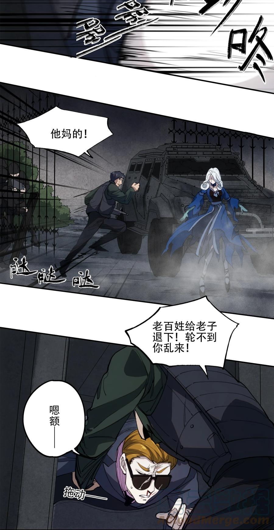 《窥探深渊者》33 玲儿 第28页