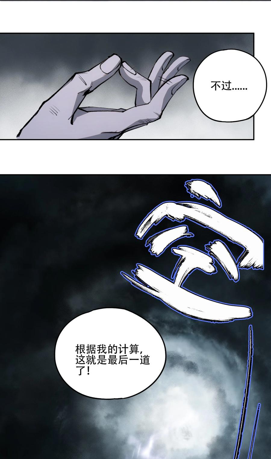 《窥探深渊者》33 玲儿 第66页