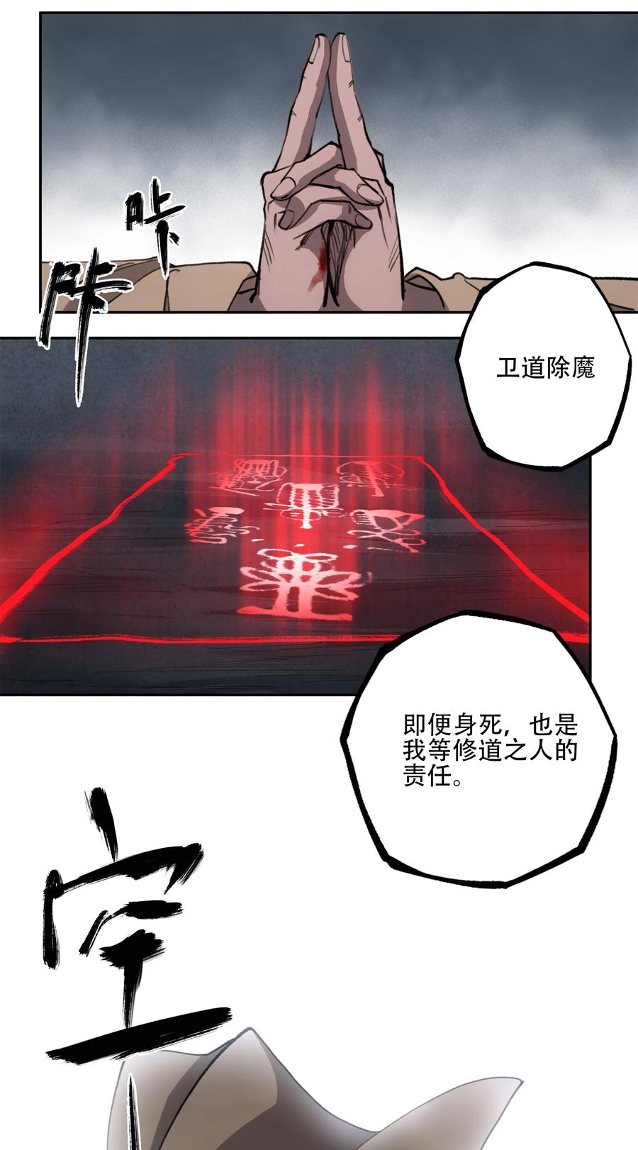 《窥探深渊者》33 玲儿 第9页