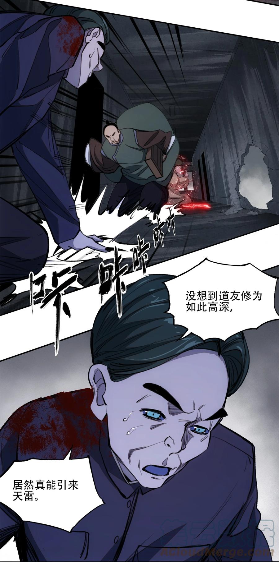 《窥探深渊者》33 玲儿 第40页