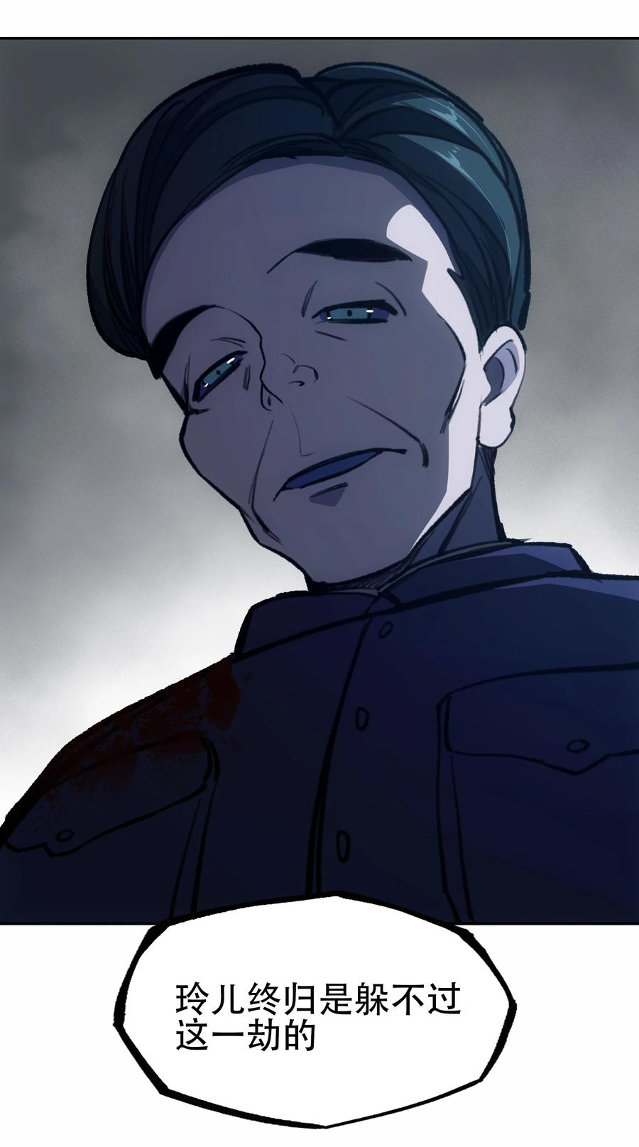 《窥探深渊者》33 玲儿 第48页
