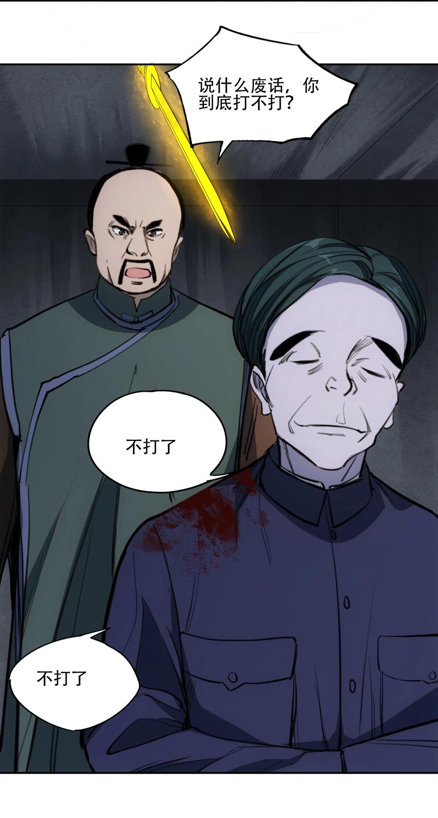 《窥探深渊者》33 玲儿 第47页