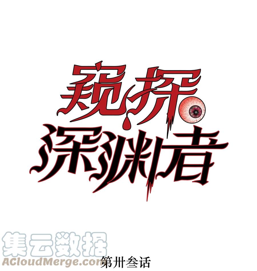 《窥探深渊者》33 玲儿 第1页