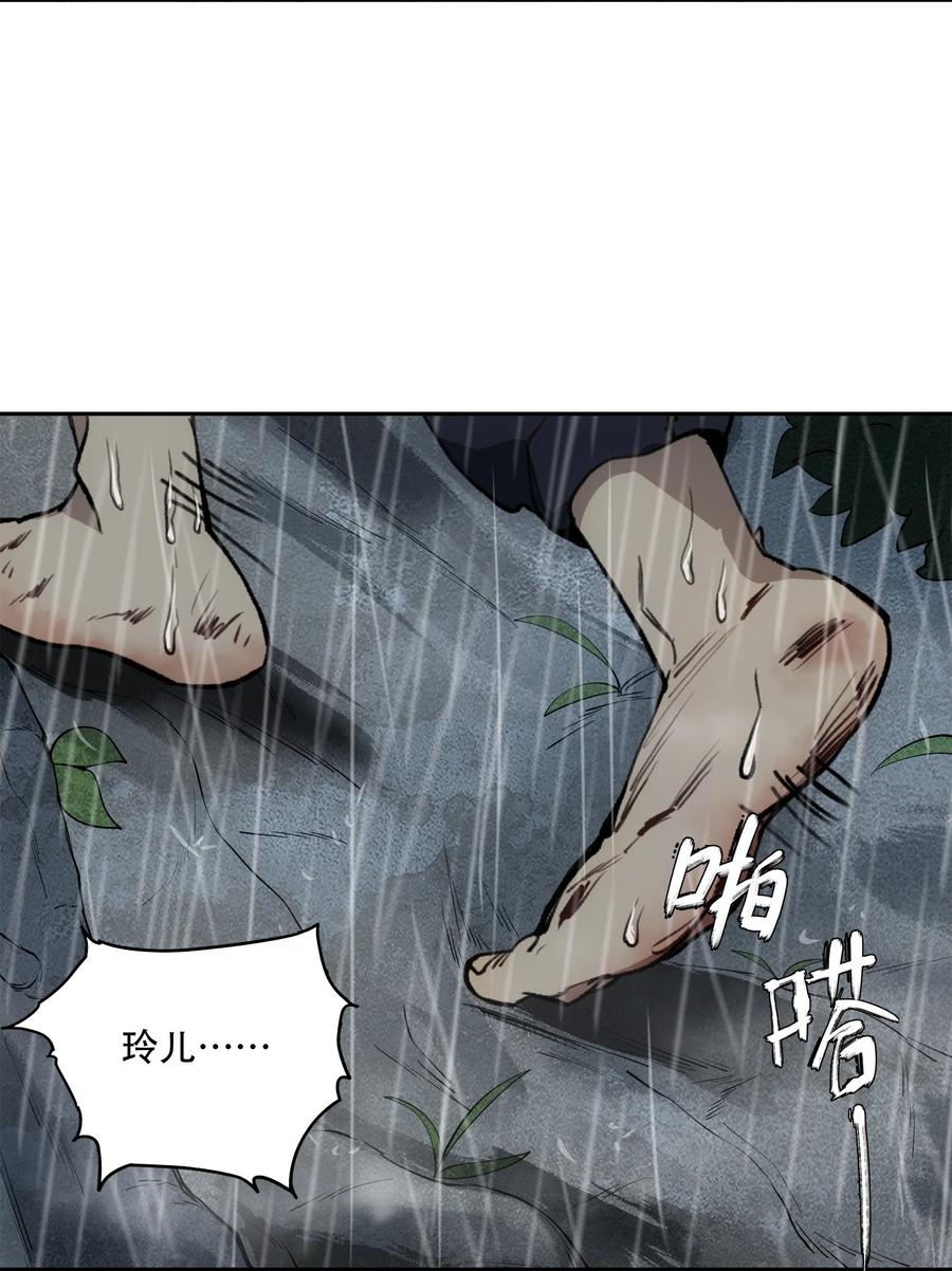 《窥探深渊者》34 道之尘埃 第66页