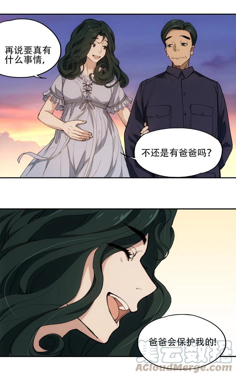 《窥探深渊者》34 道之尘埃 第46页
